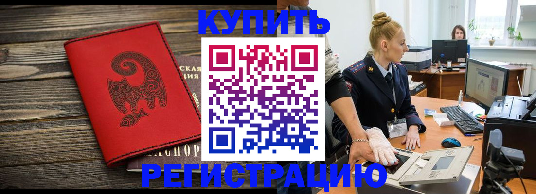 купить прописку в Краснодарском крае