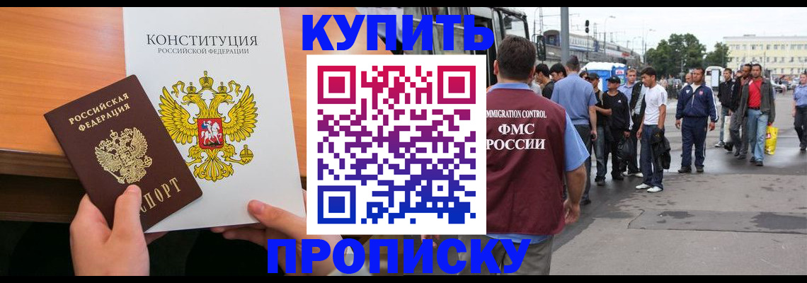 прописка от собственника в Краснодарском крае